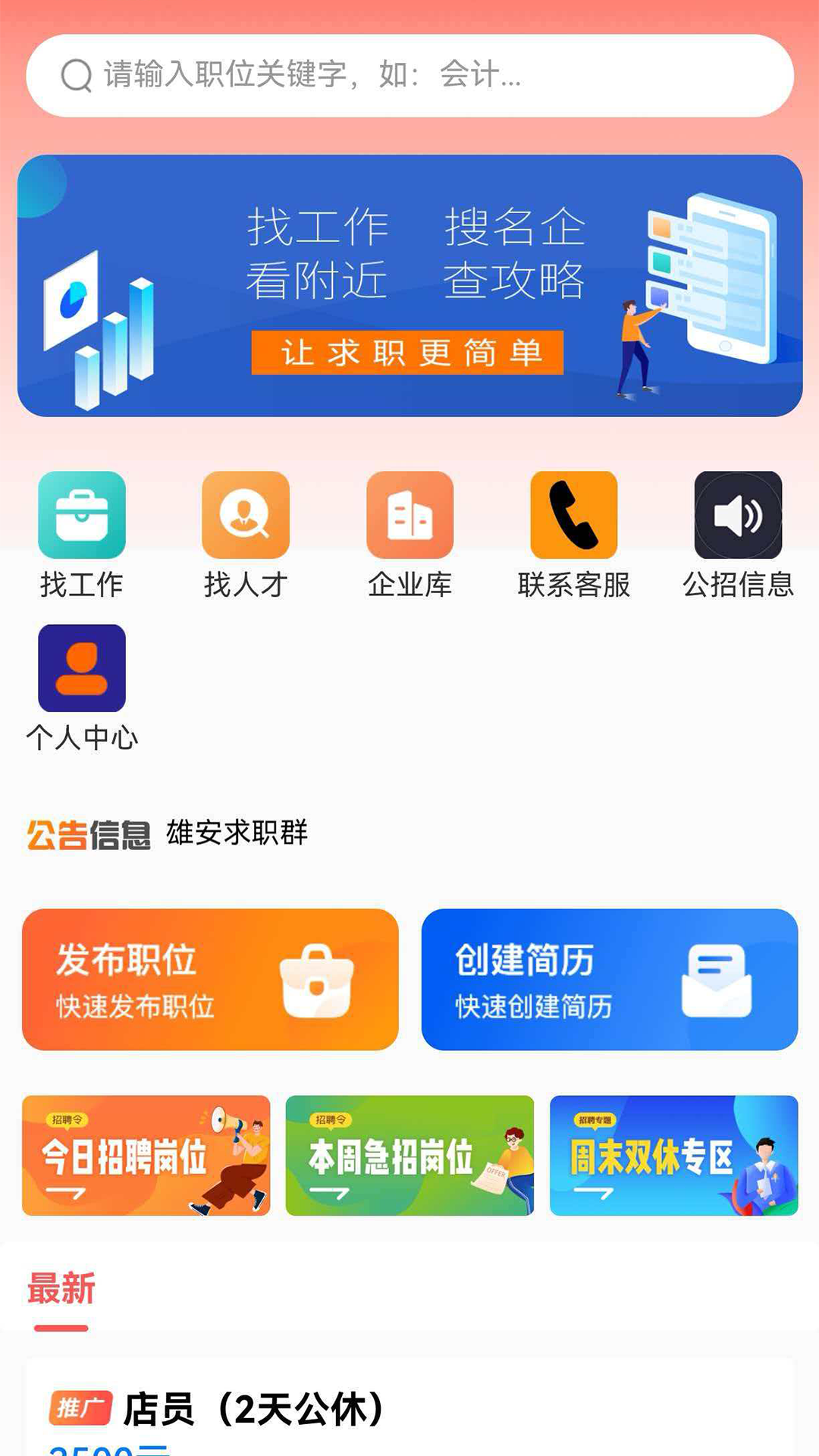 精彩截图-雄安好工作2026官方新版