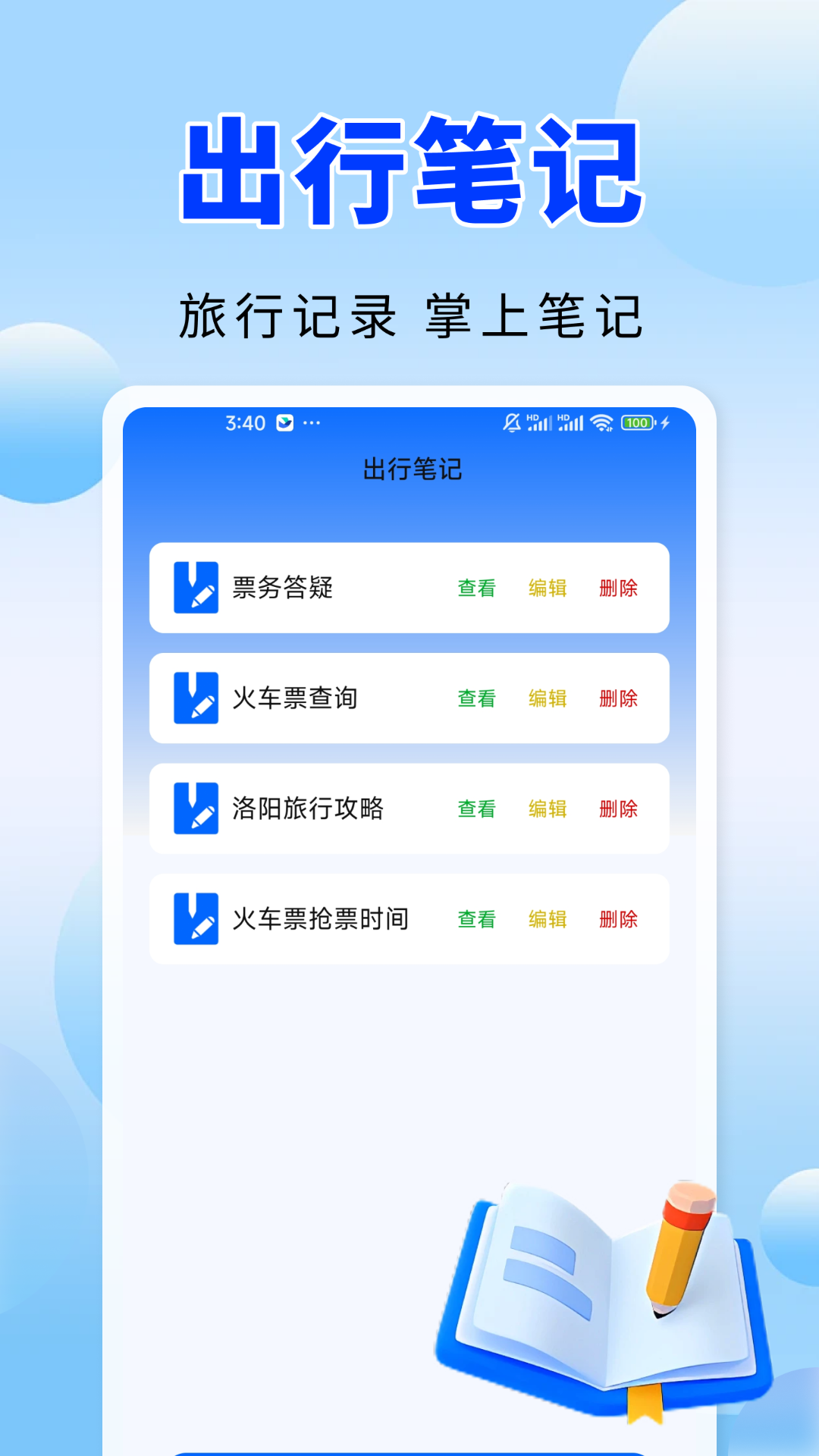 火车高铁票务通 截图 2