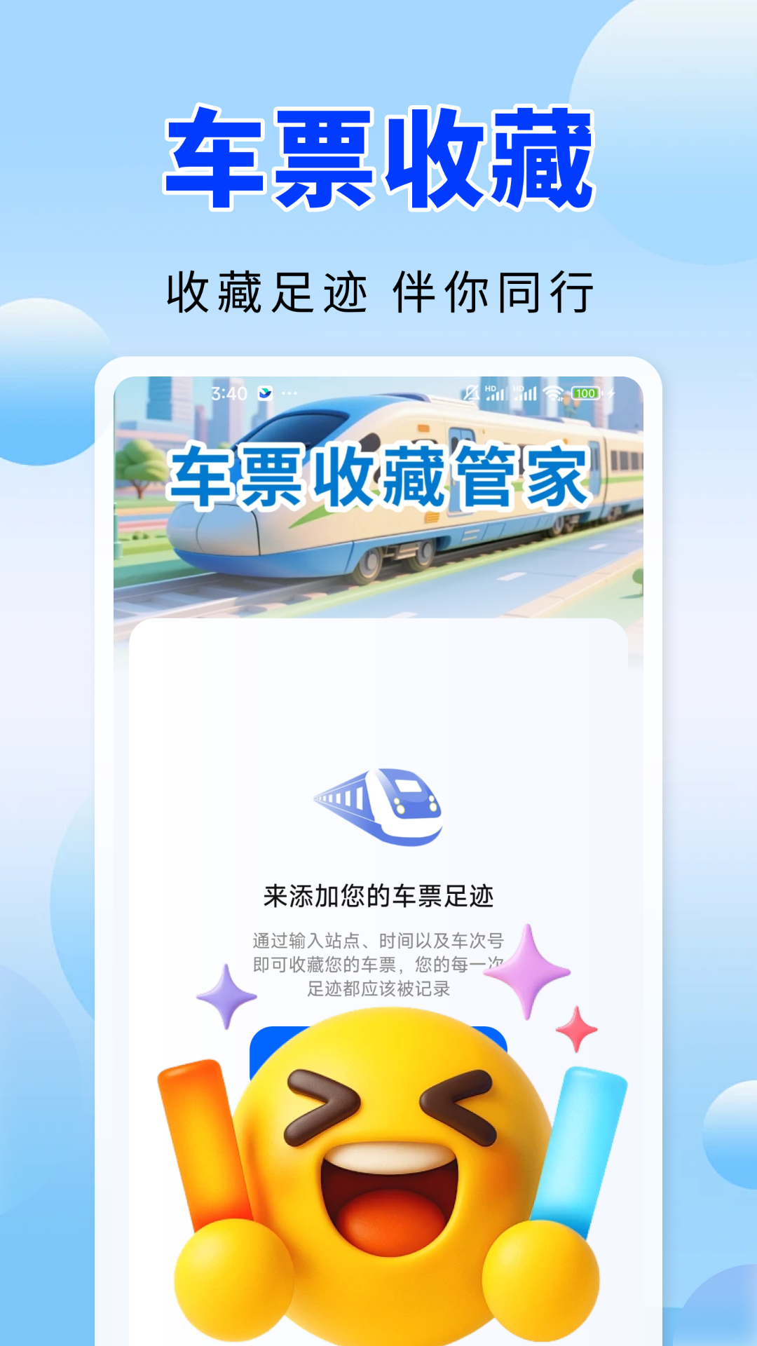 火车高铁票务通 截图 4