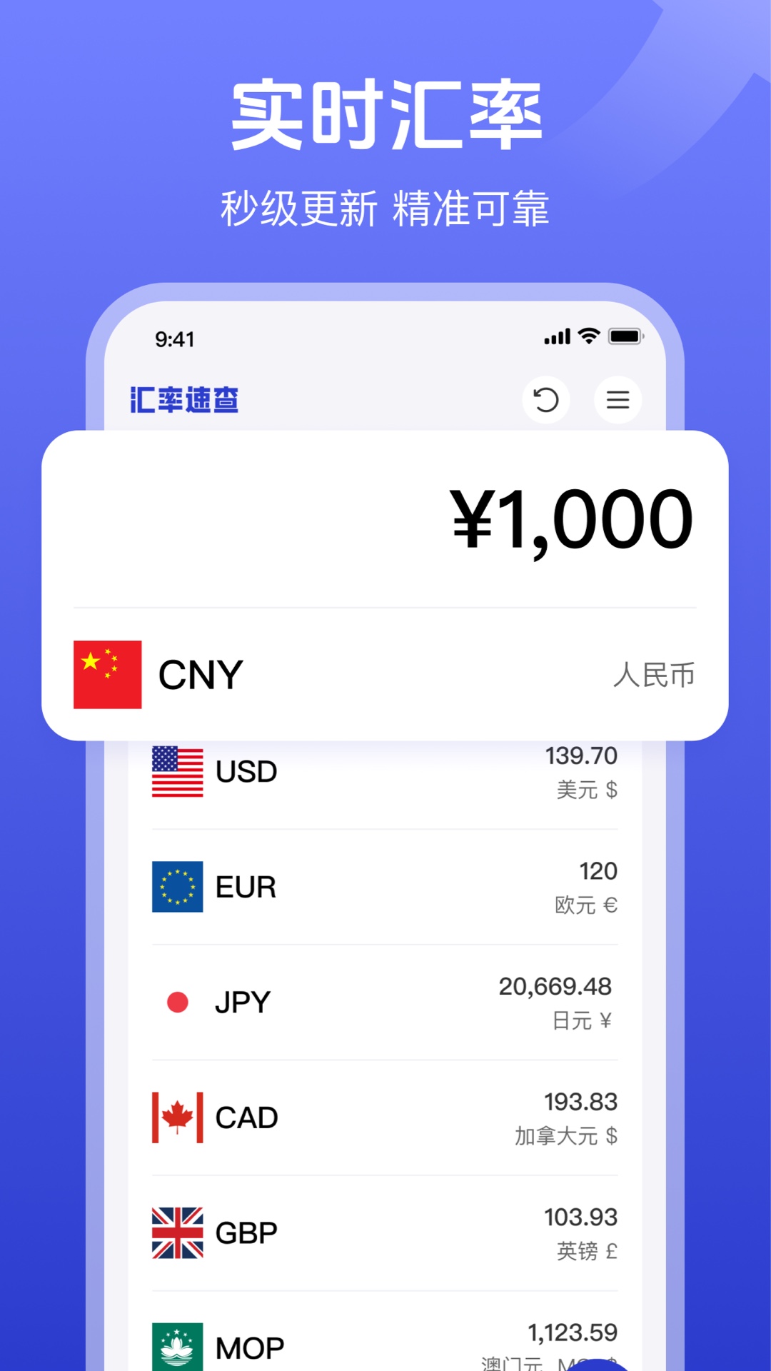 精彩截图-实时汇率cur2026官方新版