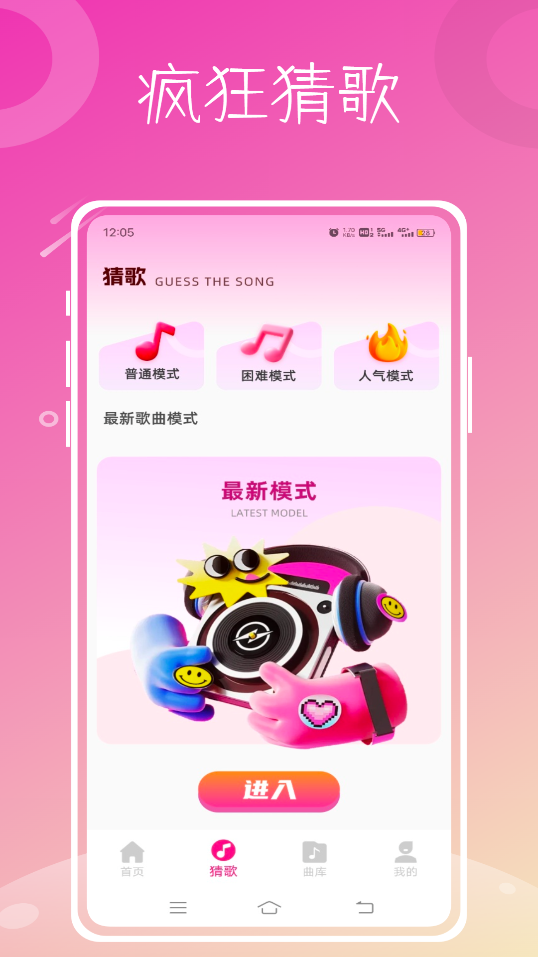 精彩截图-猜歌名2026官方新版