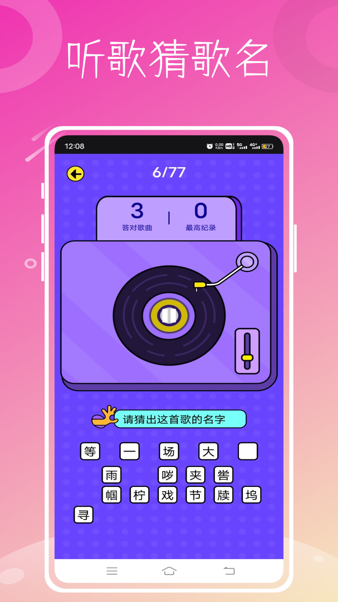 精彩截图-猜歌名2026官方新版