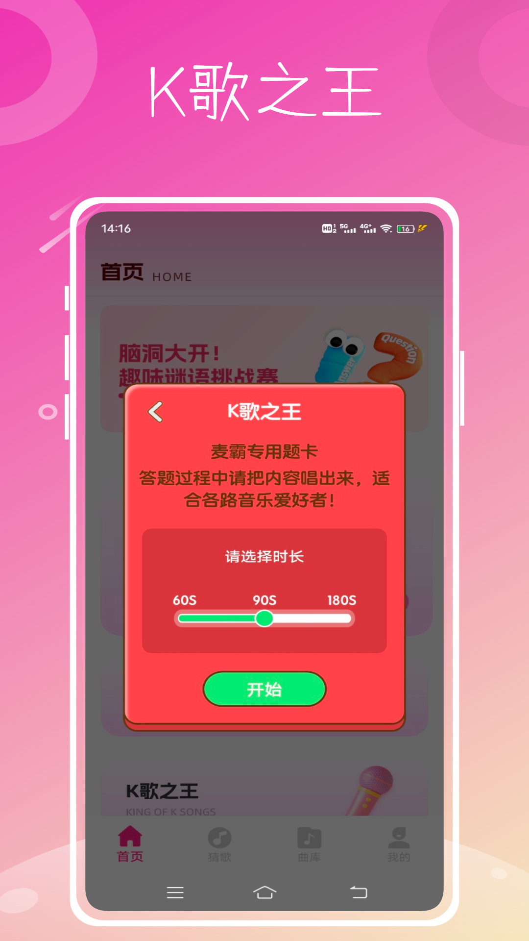 精彩截图-猜歌名2026官方新版