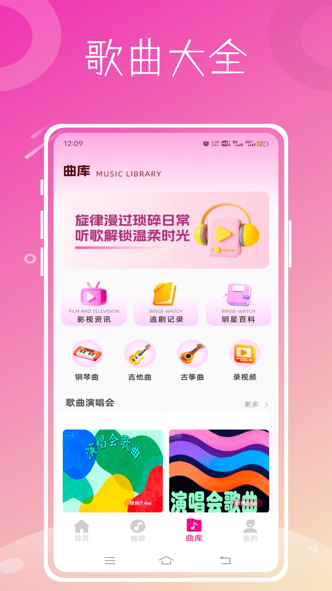 精彩截图-猜歌名2026官方新版