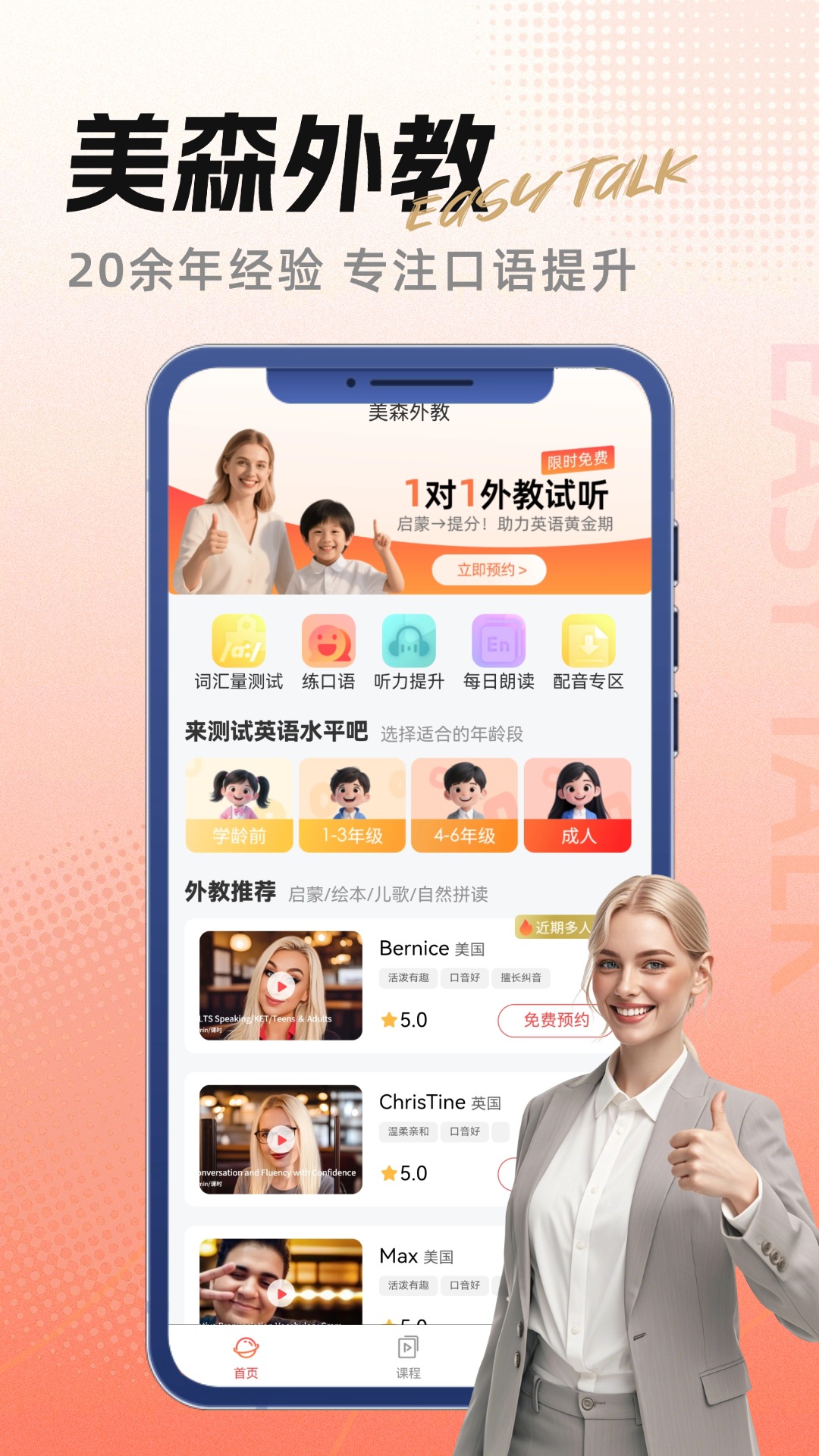 精彩截图-美森外教2026官方新版