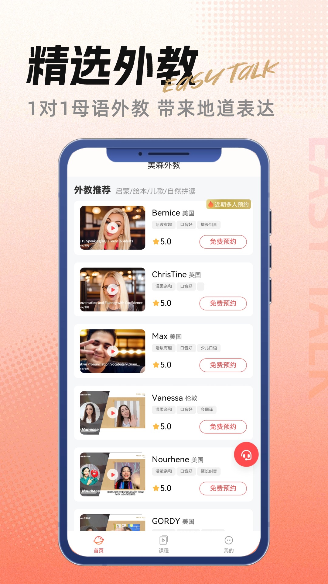 精彩截图-美森外教2026官方新版