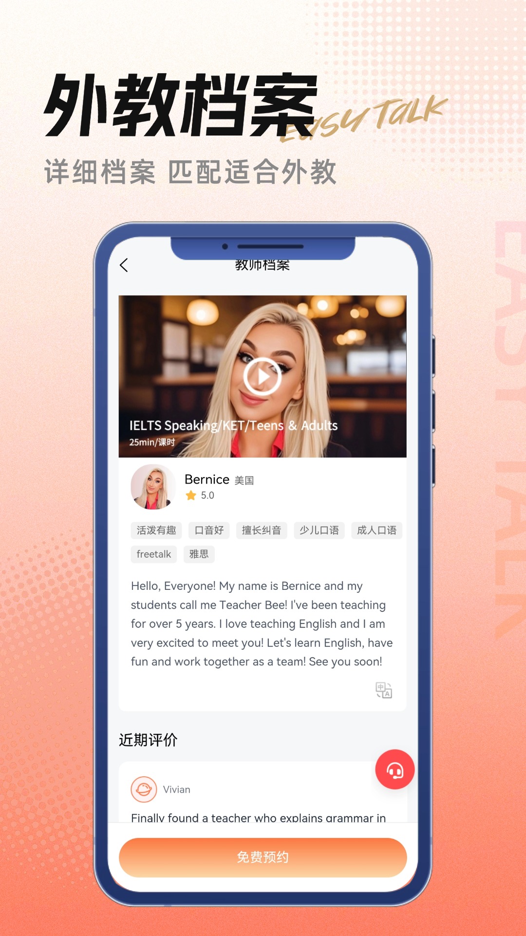 精彩截图-美森外教2026官方新版