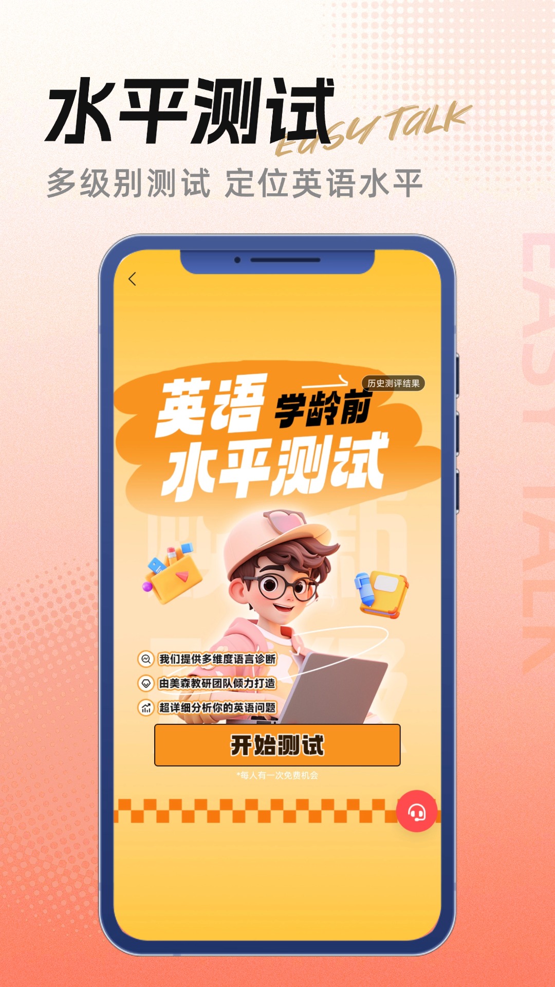 精彩截图-美森外教2026官方新版