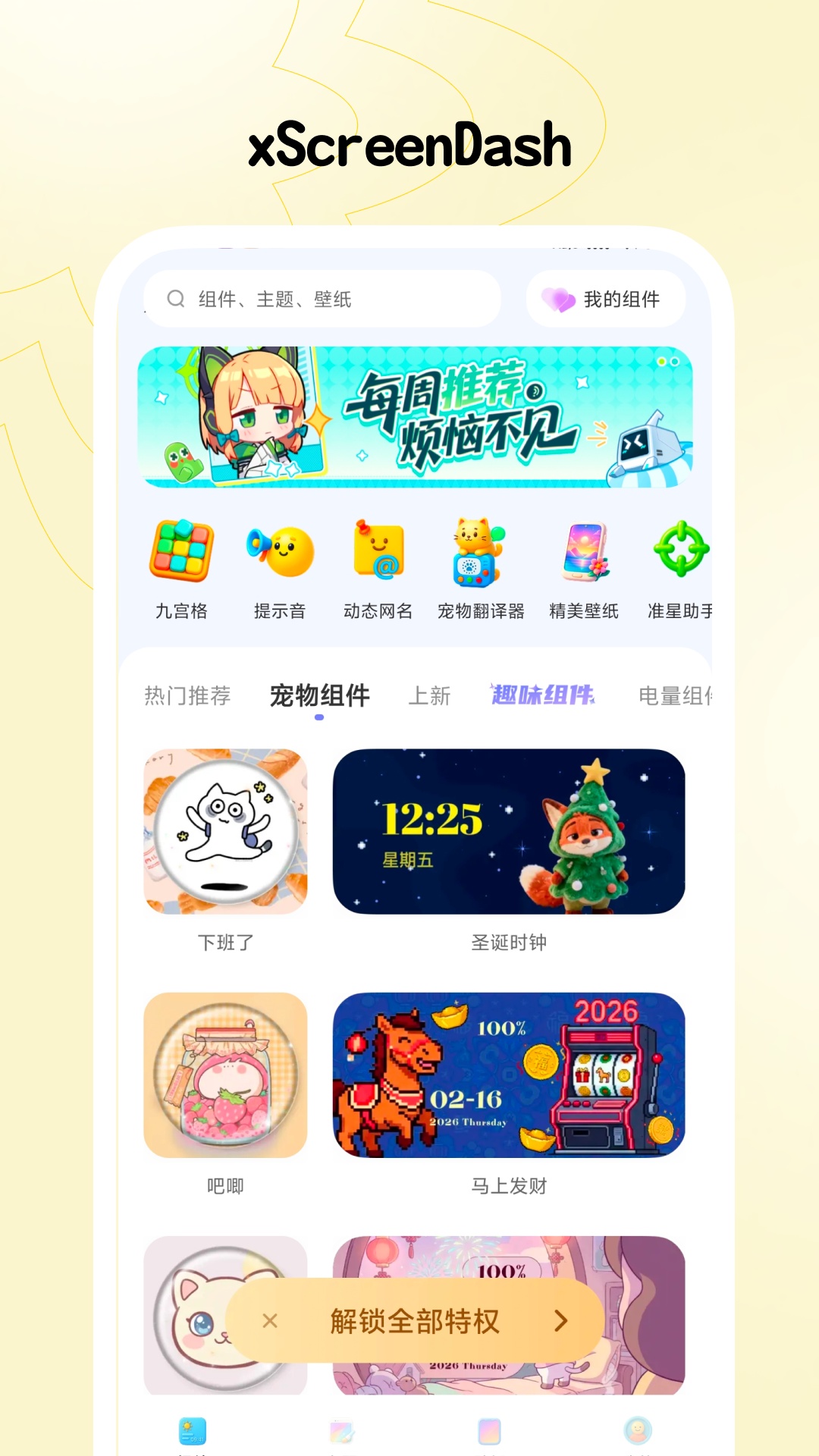 精彩截图-xScreenDash2026官方新版