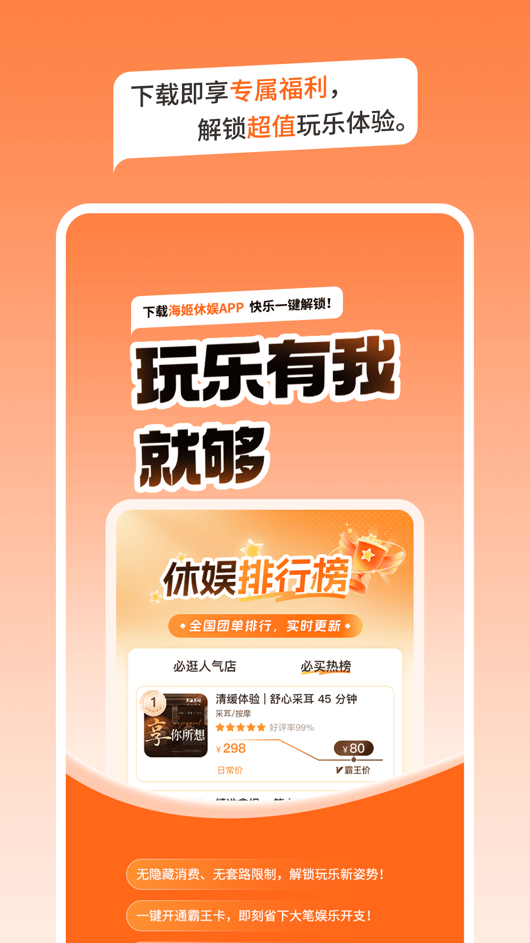 精彩截图-海姬休娱2026官方新版