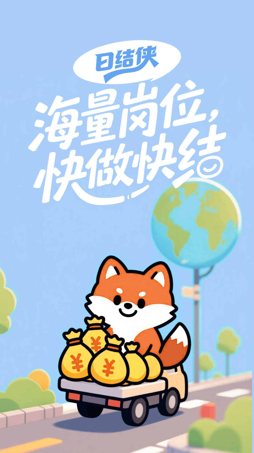精彩截图-日结侠2026官方新版