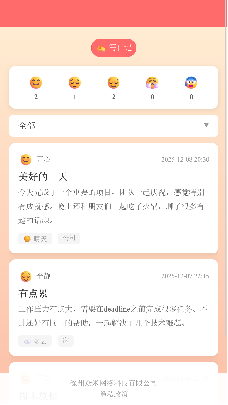 精彩截图-众米助手2026官方新版