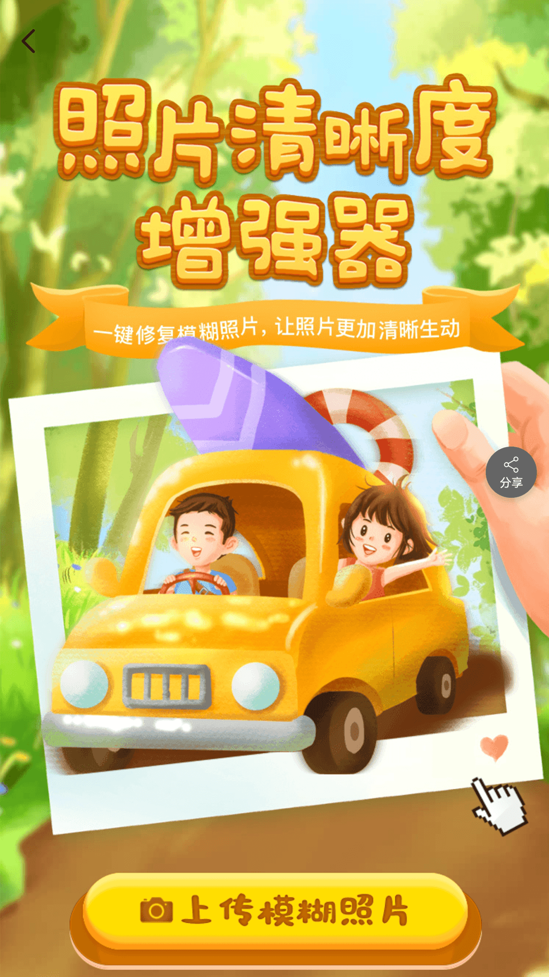 精彩截图-照片清晰度修复2026官方新版