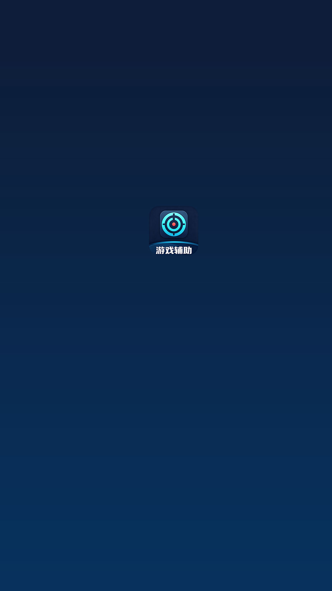 精彩截图-游戏助手（自动精灵）2026官方新版