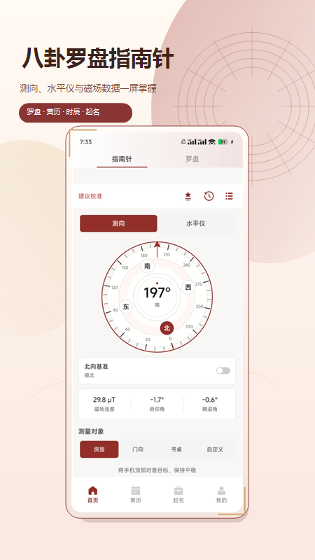 精彩截图-八卦罗盘指南针2026官方新版