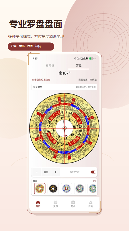 精彩截图-八卦罗盘指南针2026官方新版