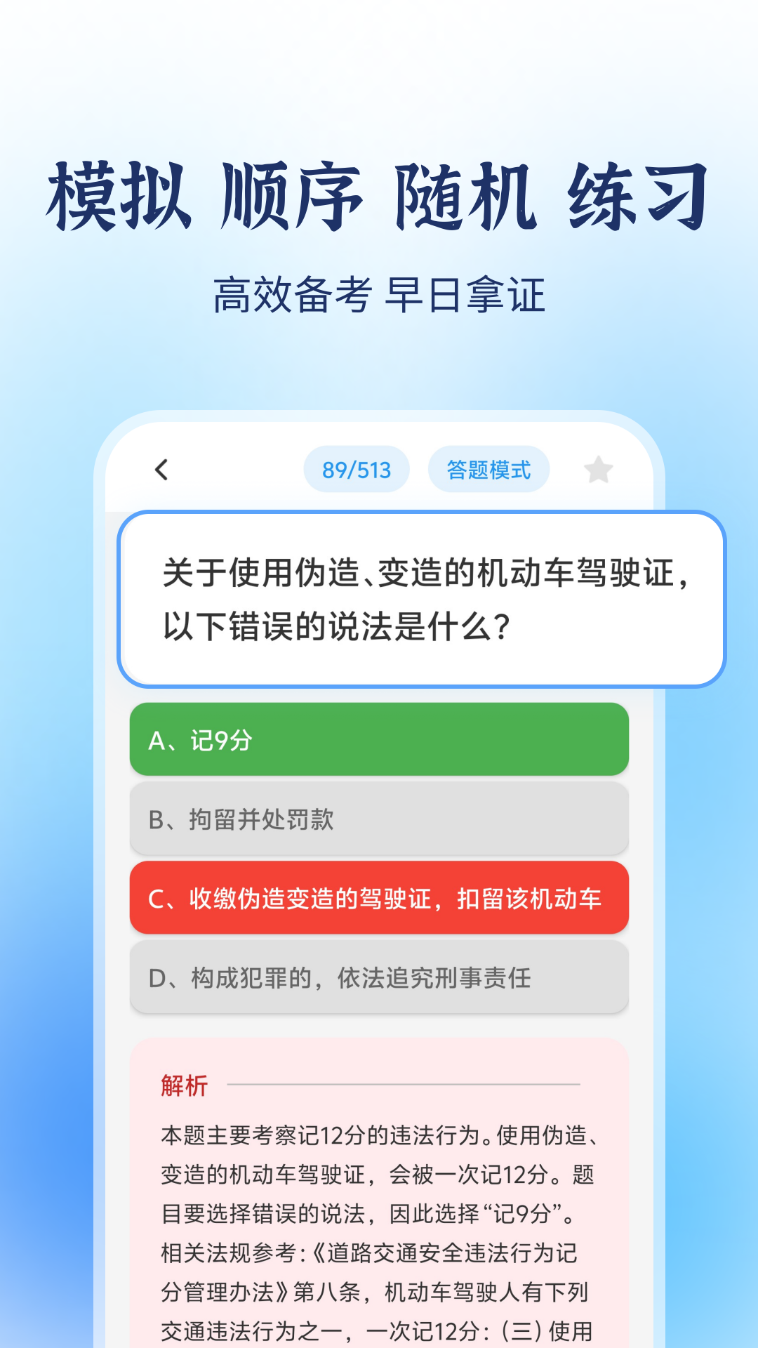 精彩截图-摩托车驾考题库宝典2026官方新版