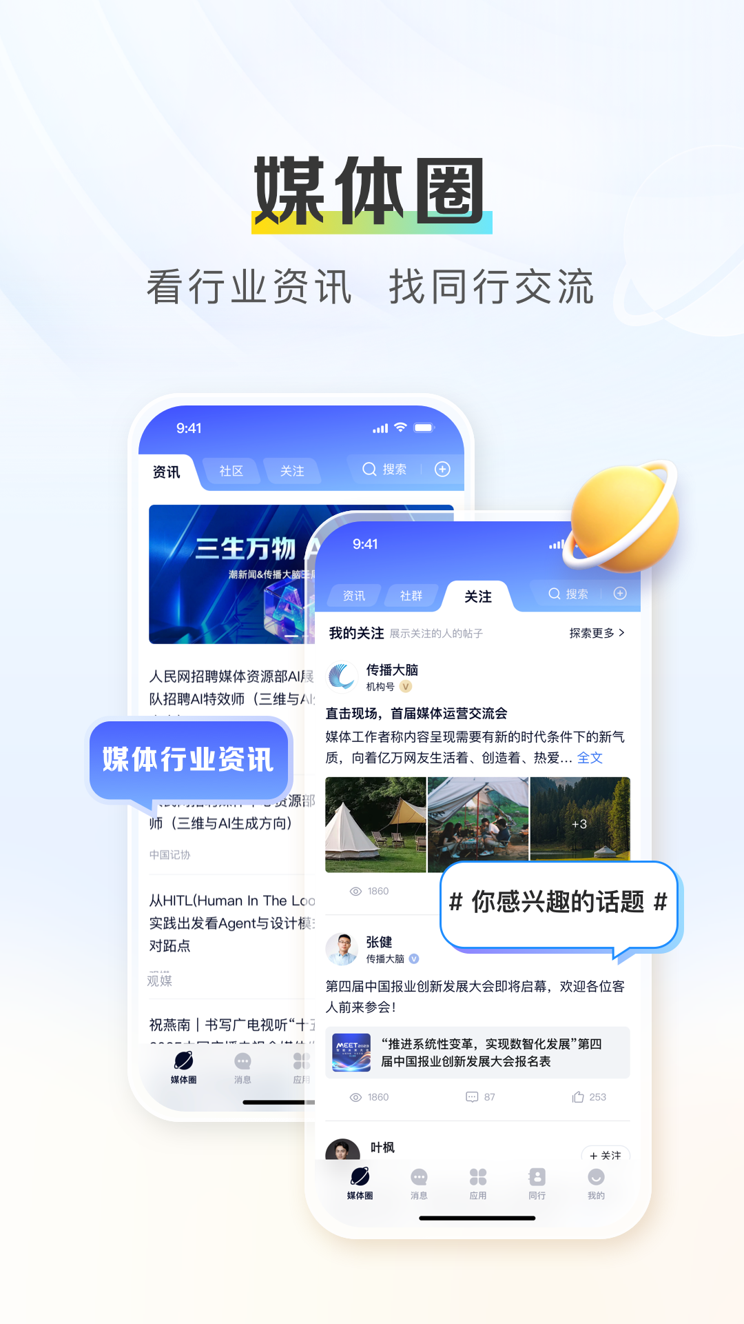 精彩截图-万媒2026官方新版