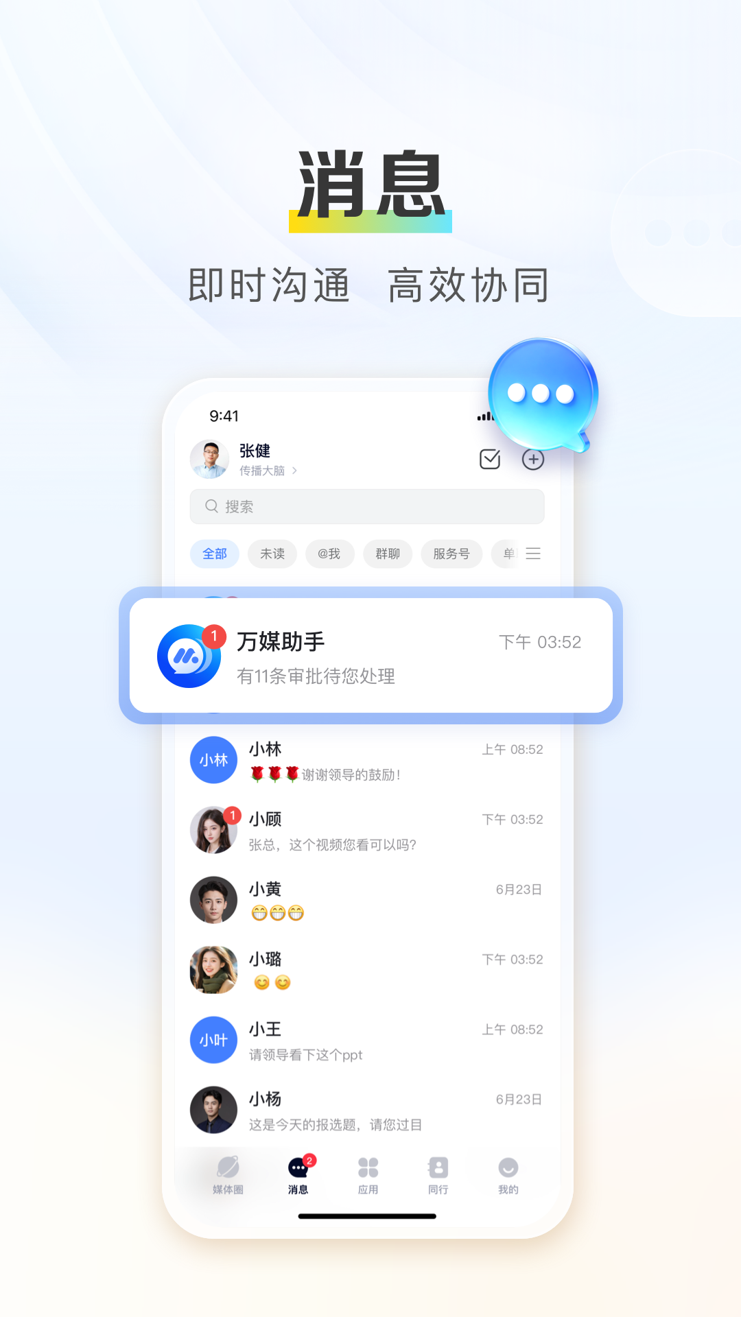 精彩截图-万媒2026官方新版