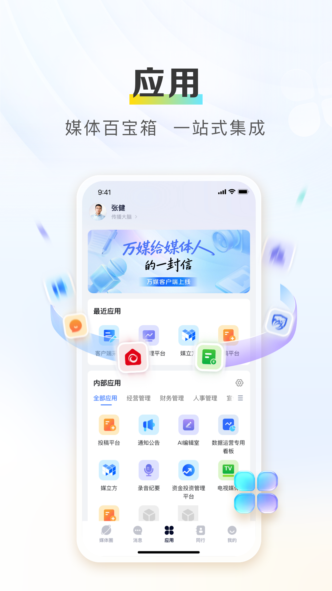 精彩截图-万媒2026官方新版