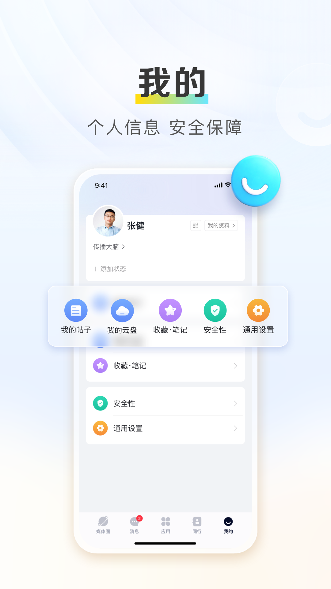 精彩截图-万媒2026官方新版