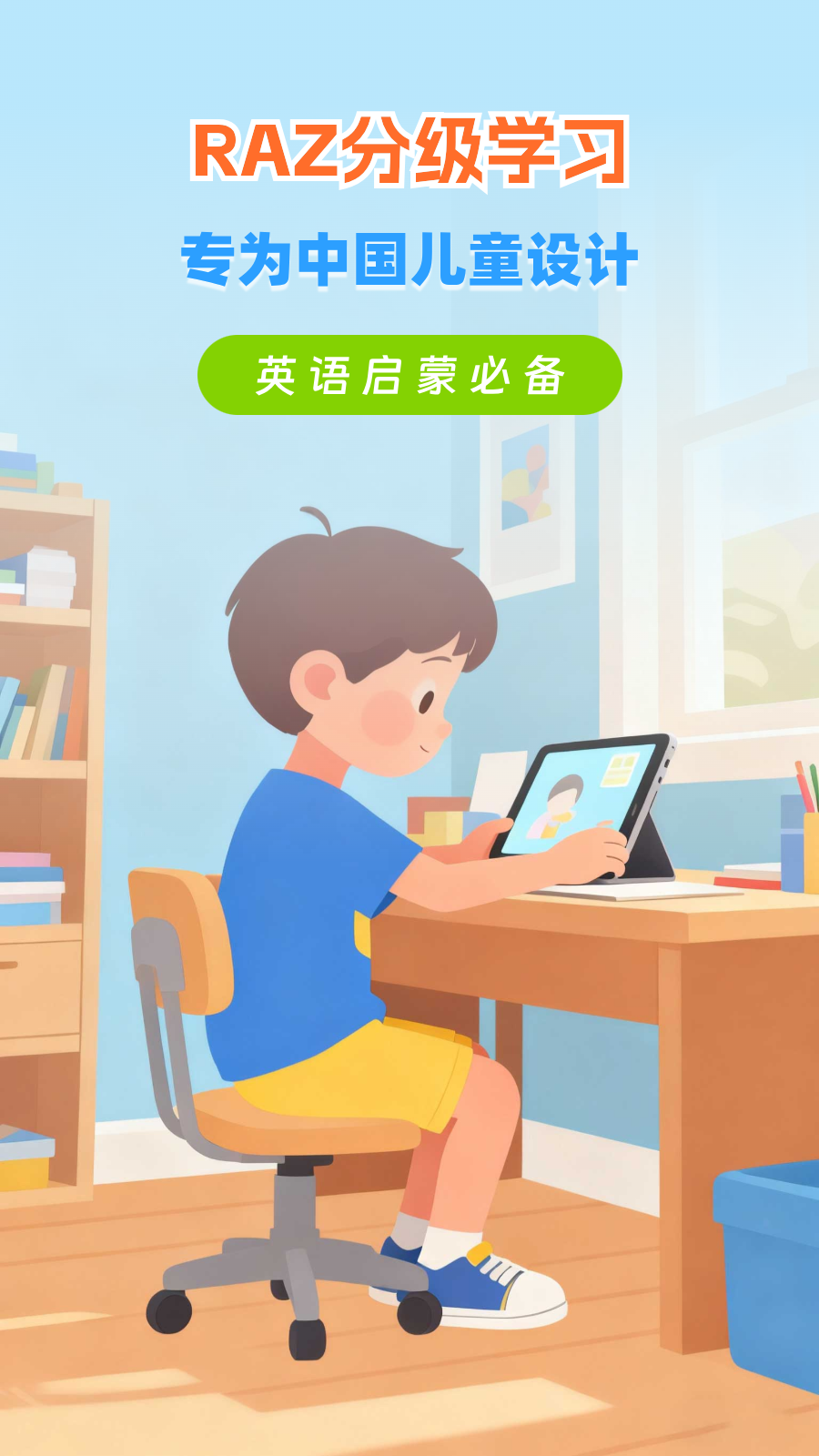 精彩截图-RAZ分级学习2026官方新版