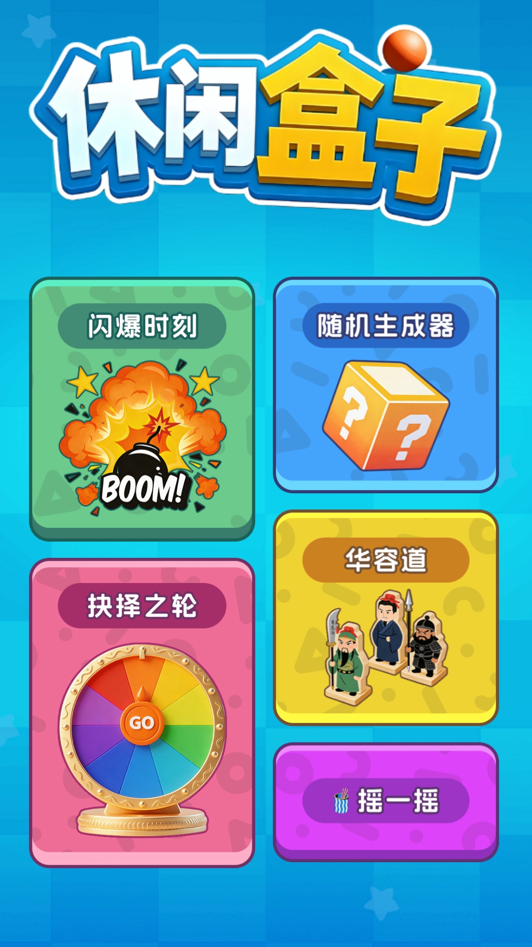 精彩截图-小决定2026官方新版