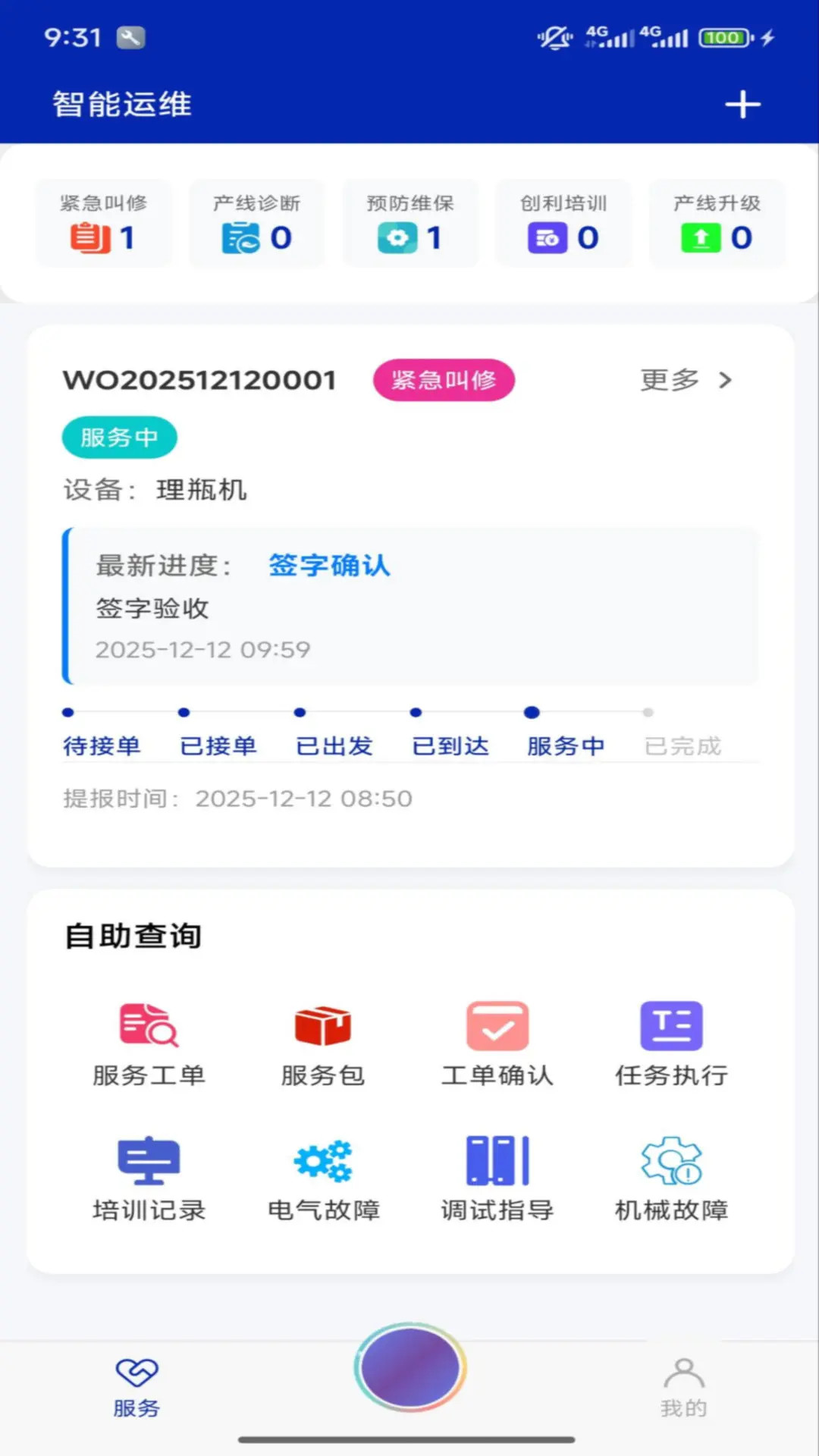 精彩截图-金旺智服2026官方新版