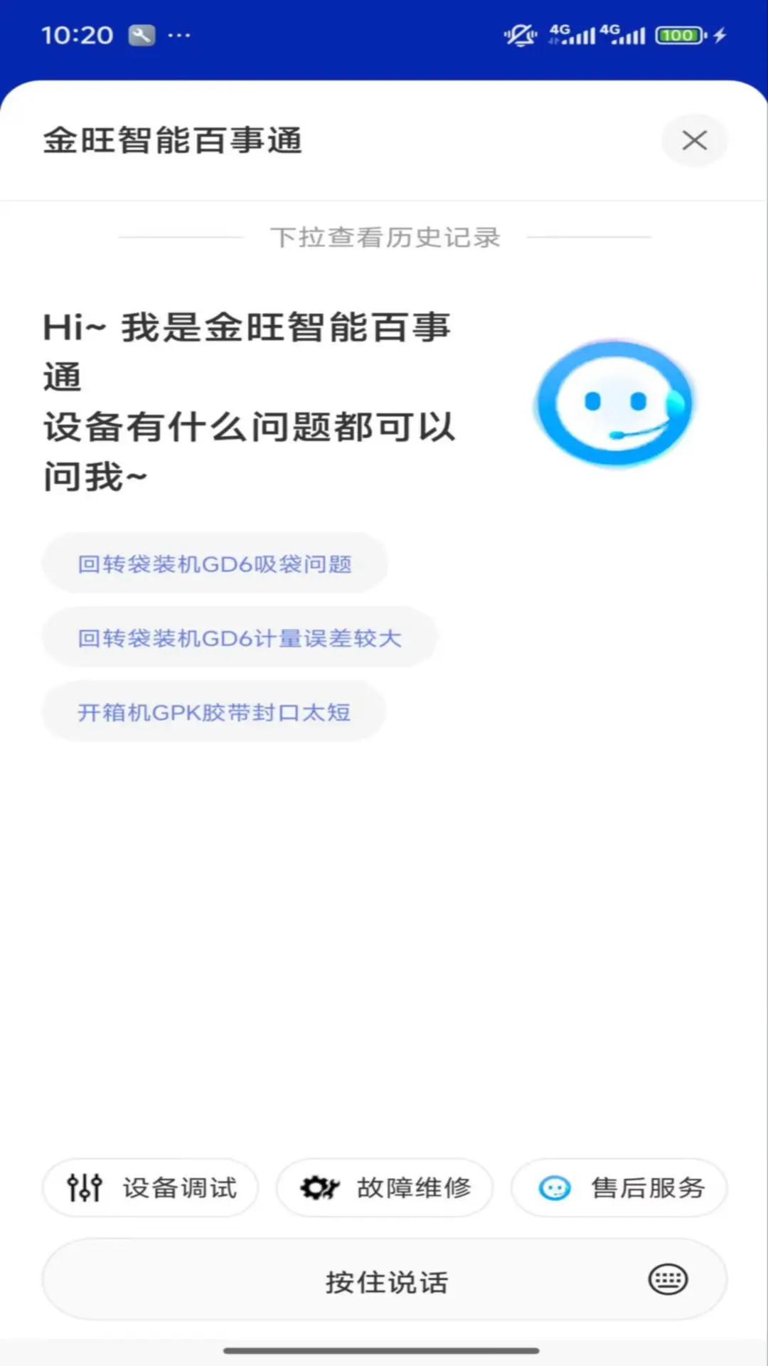 精彩截图-金旺智服2026官方新版