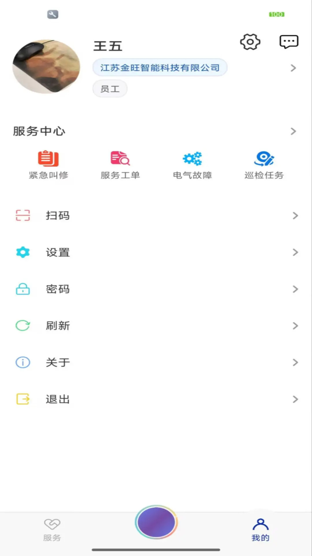 精彩截图-金旺智服2026官方新版