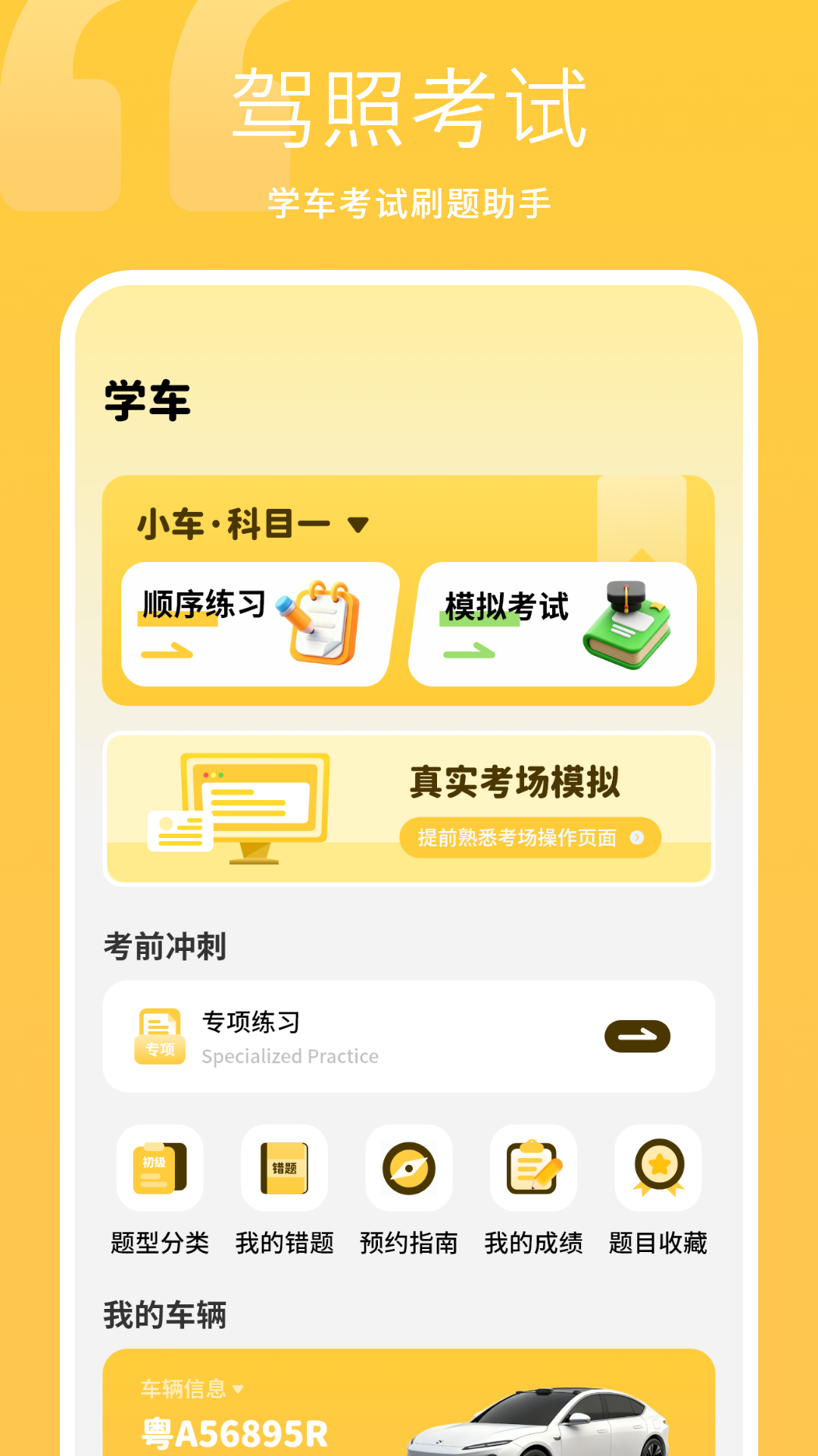 精彩截图-考驾照指南2026官方新版