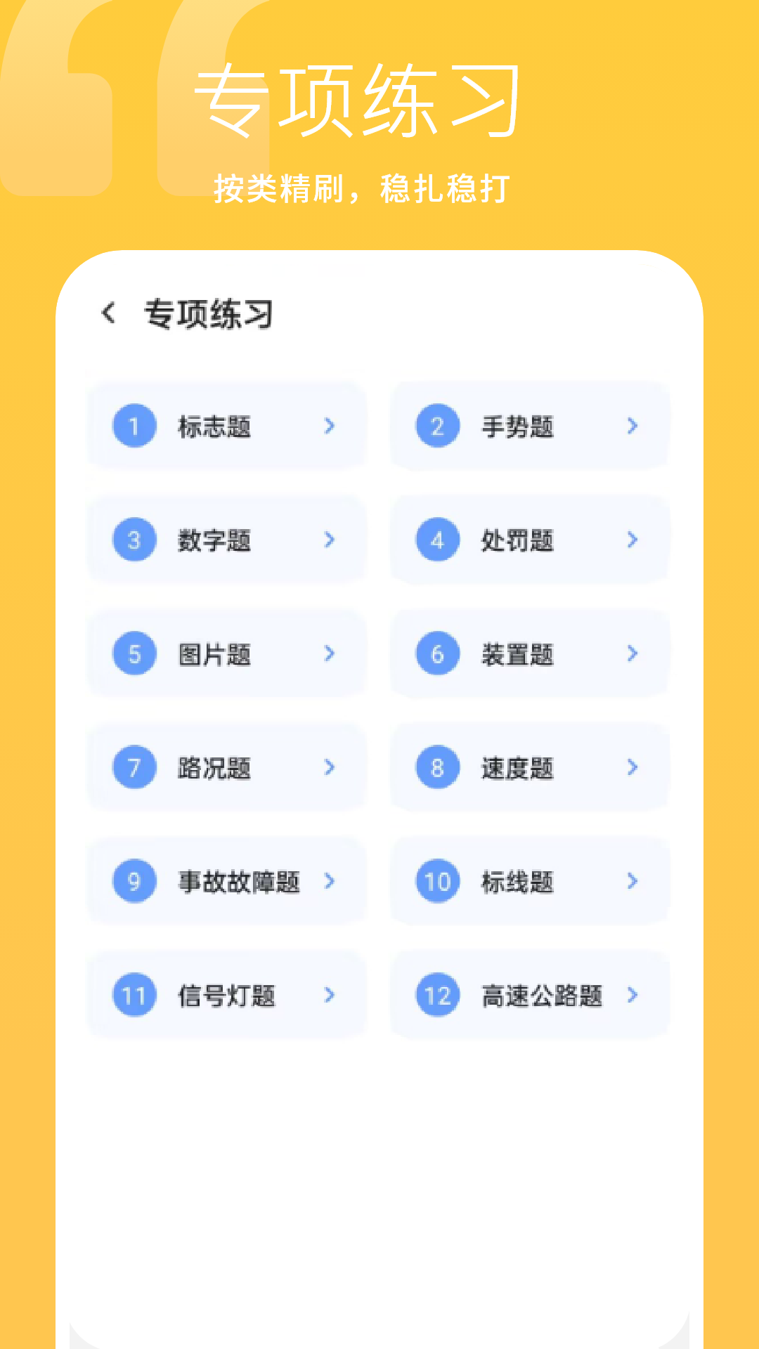 精彩截图-考驾照指南2026官方新版