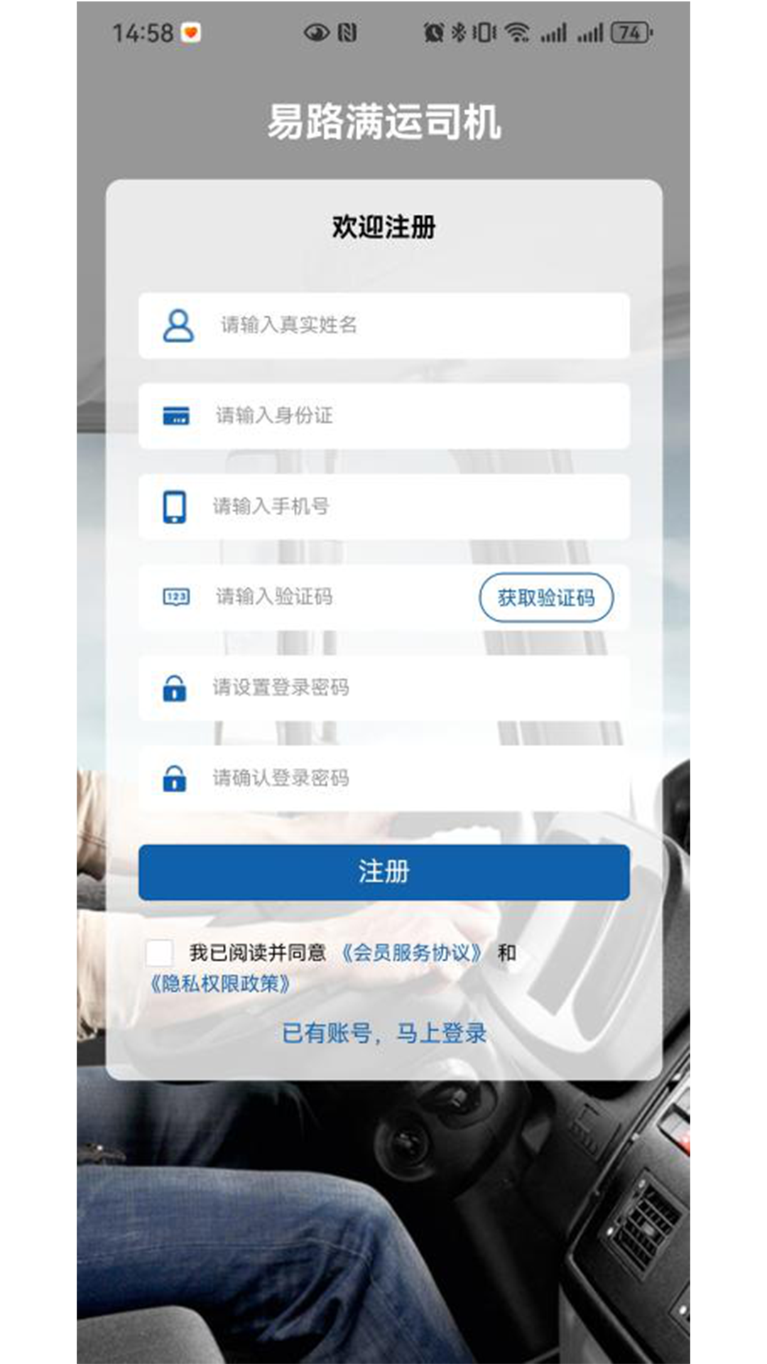 精彩截图-易路满运司机2026官方新版