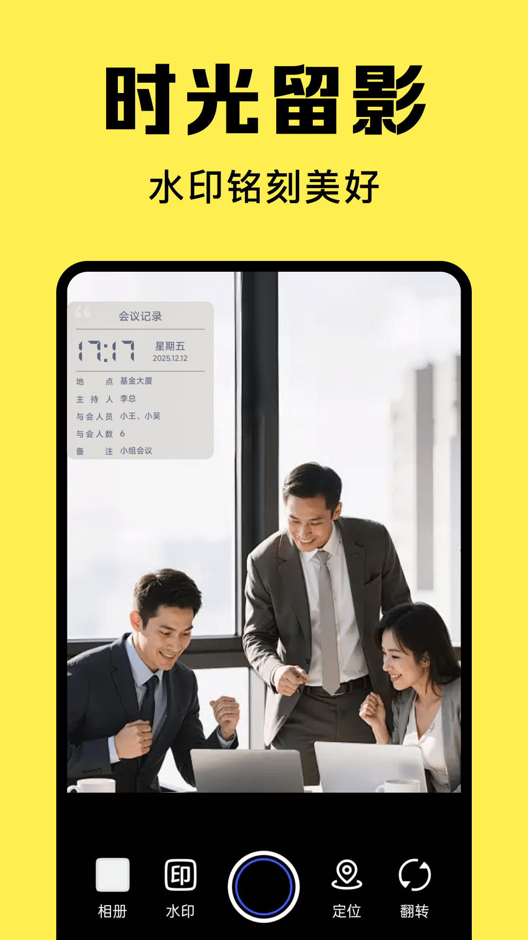 精彩截图-水印相机工地打卡2026官方新版