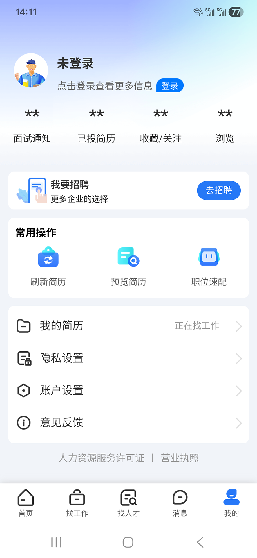 精彩截图-广招网2026官方新版