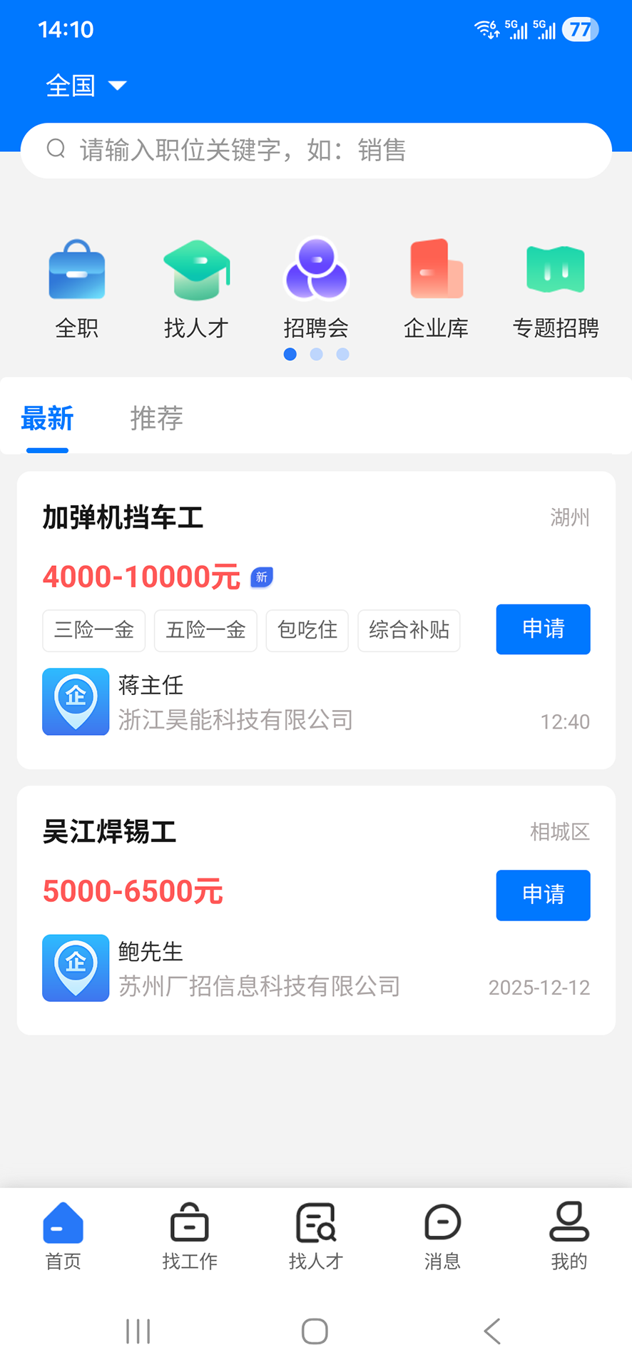 精彩截图-广招网2026官方新版