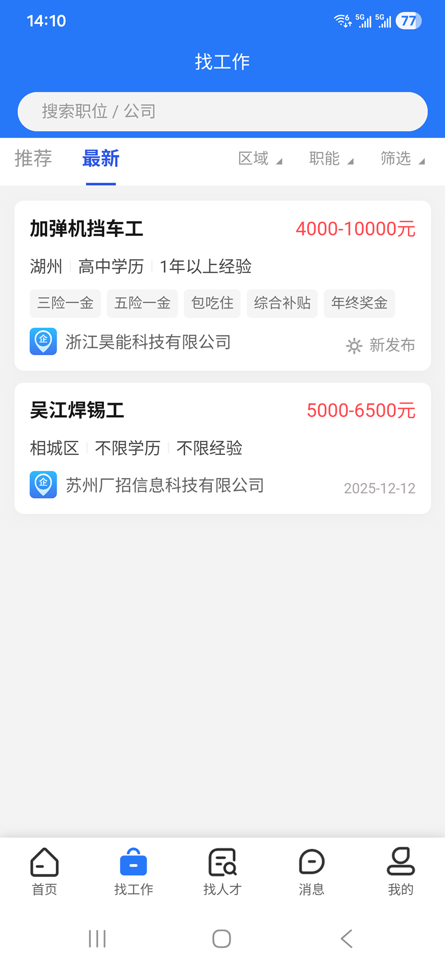 精彩截图-广招网2026官方新版