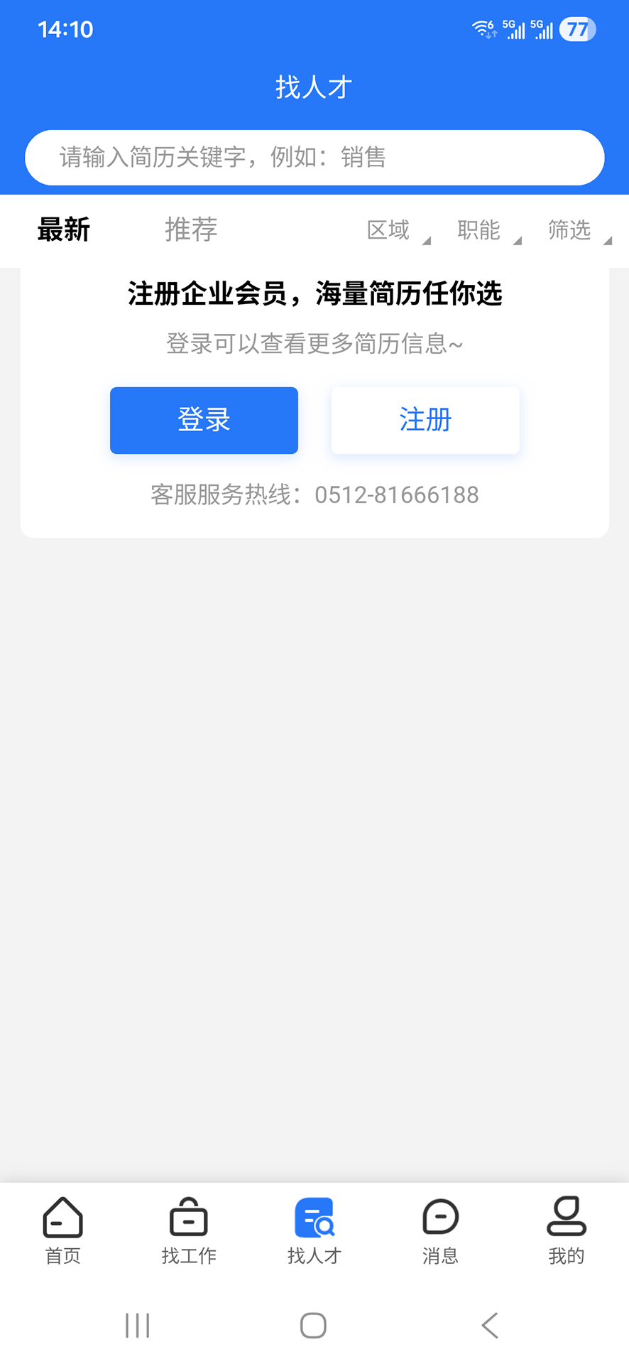 精彩截图-广招网2026官方新版