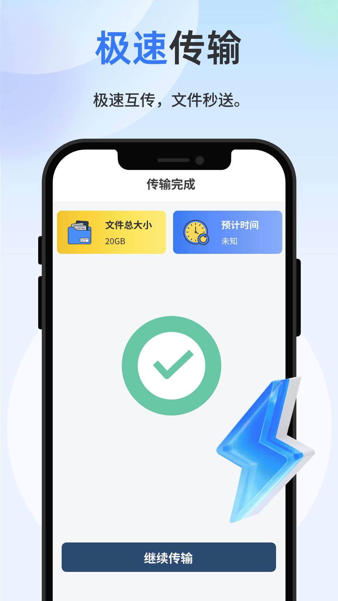 精彩截图-免费换机互传助手2026官方新版