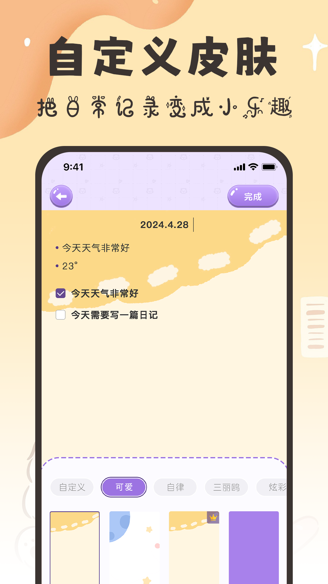 随手便签日记本 截图 1