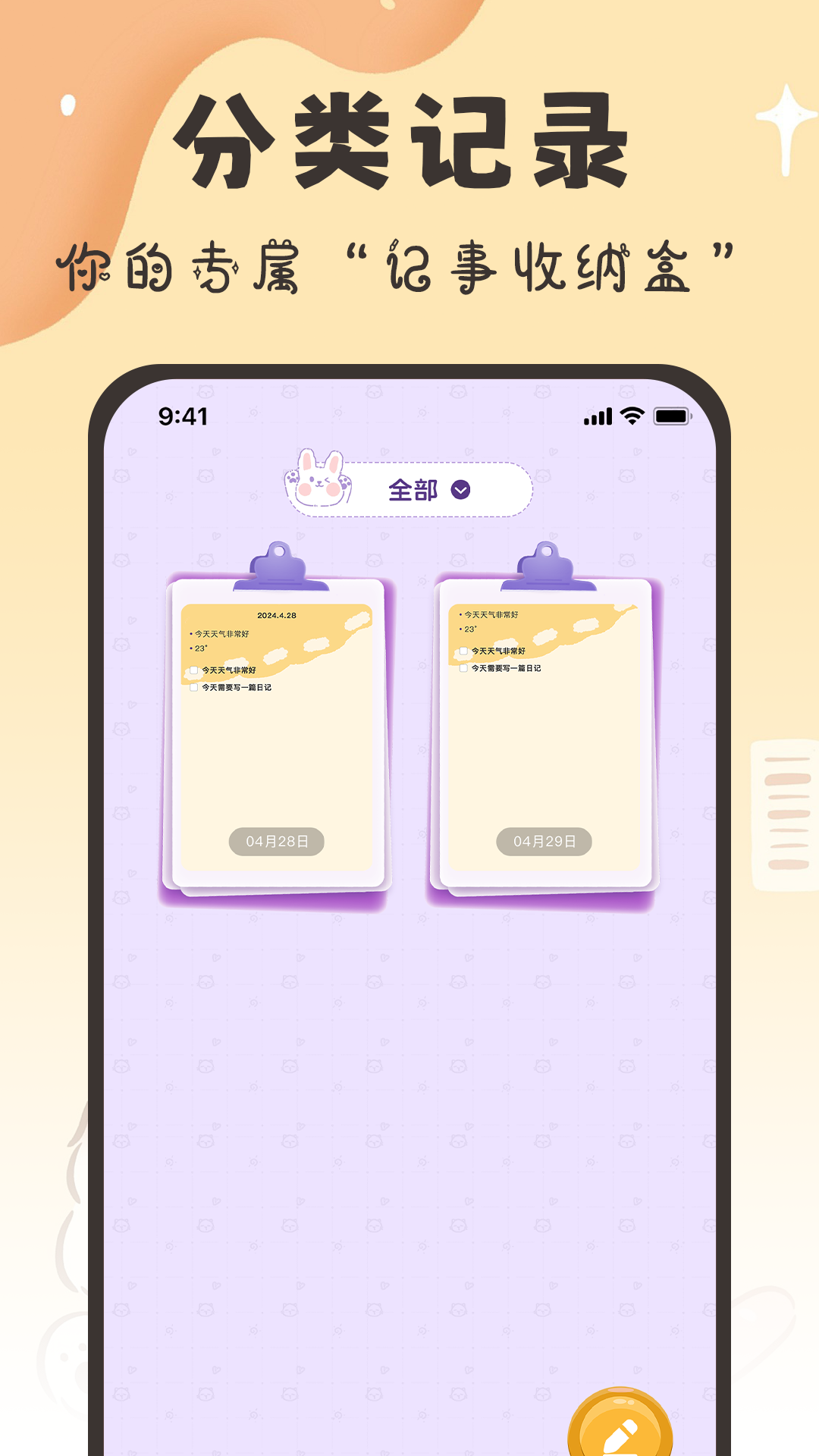 精彩截图-随手便签日记本2026官方新版