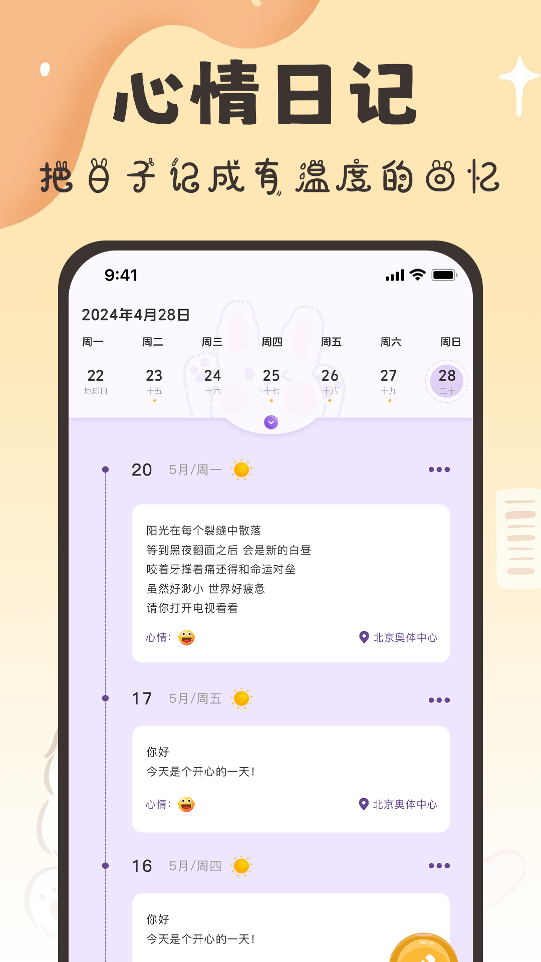 精彩截图-随手便签日记本2026官方新版