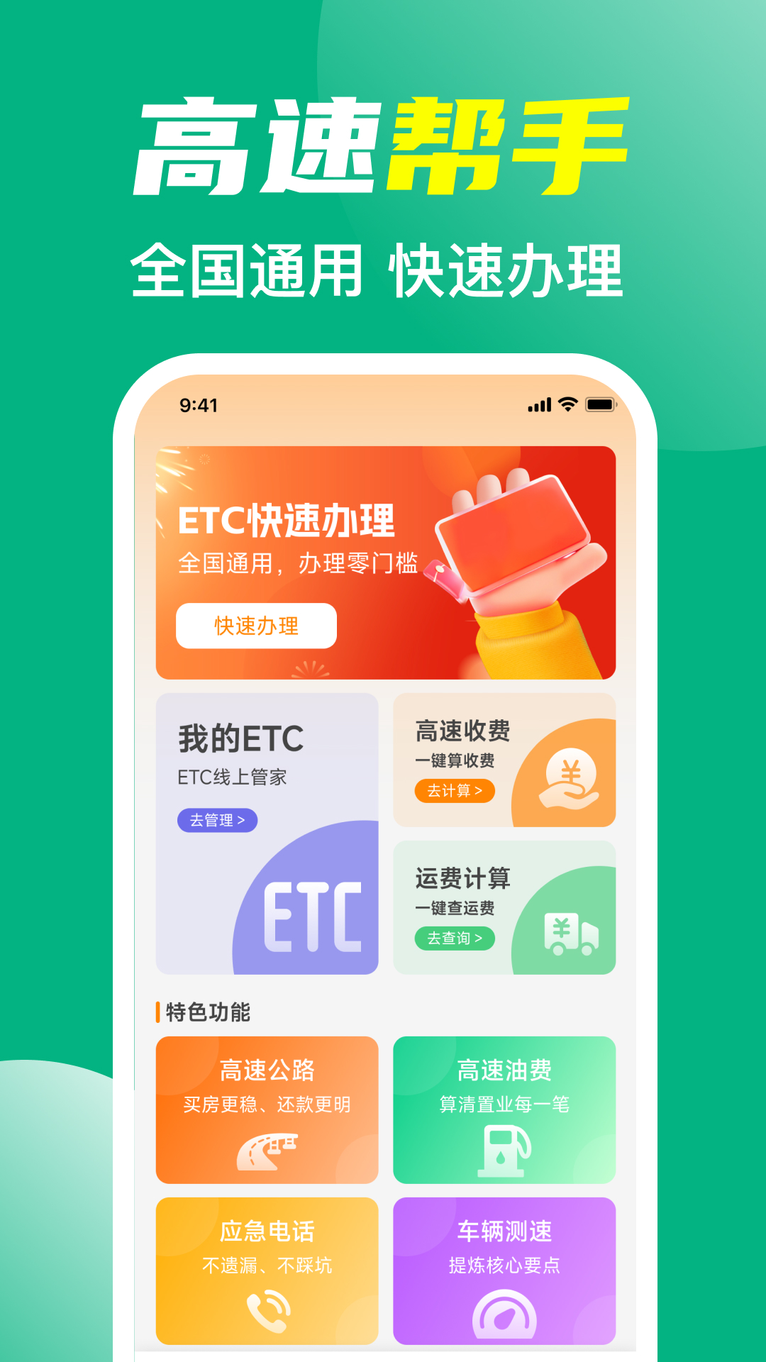 精彩截图-全国高速ETC助手2026官方新版