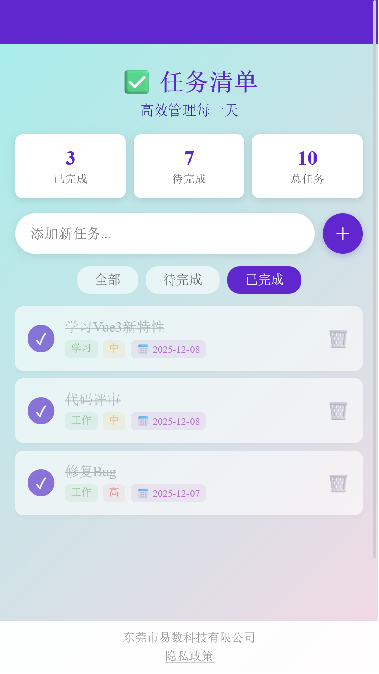 精彩截图-易数科技助手2026官方新版