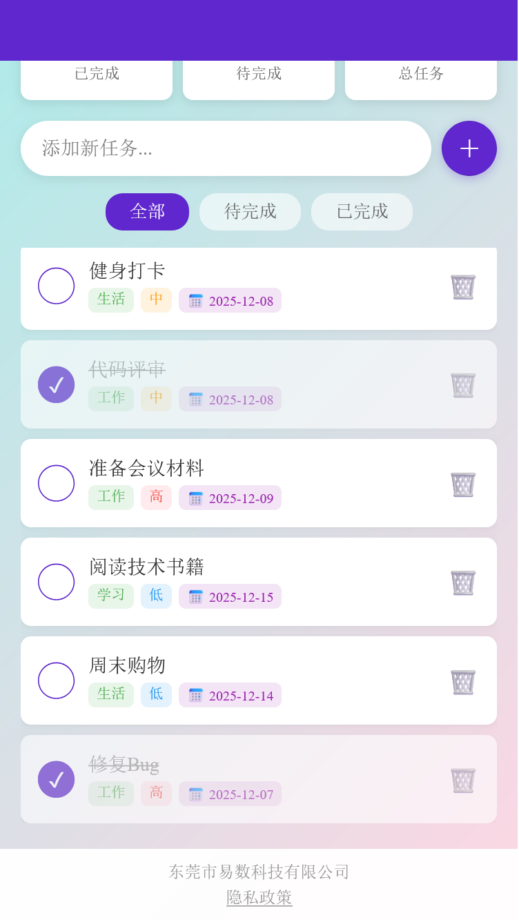 精彩截图-易数科技助手2026官方新版