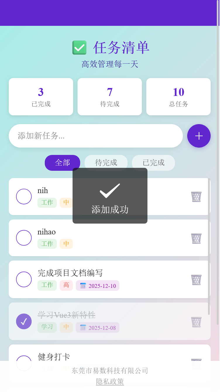 精彩截图-易数科技助手2026官方新版