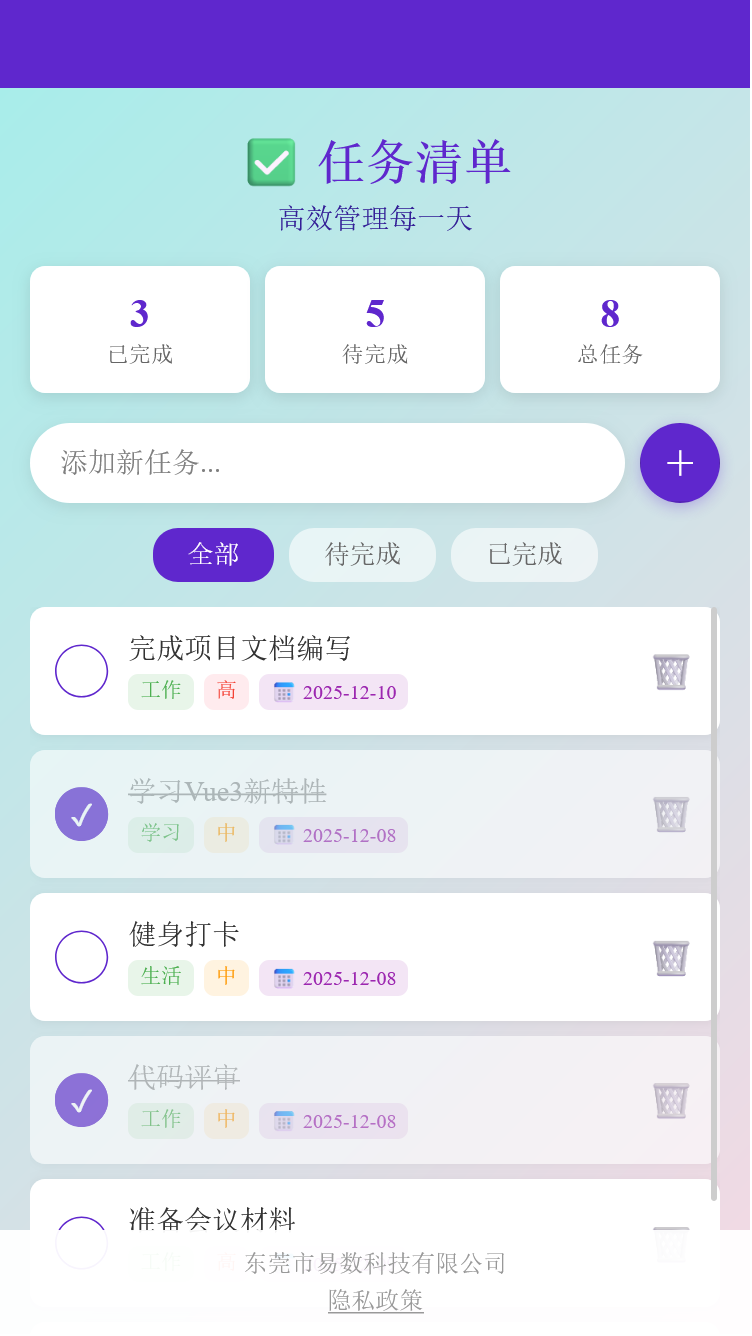 精彩截图-易数科技助手2026官方新版