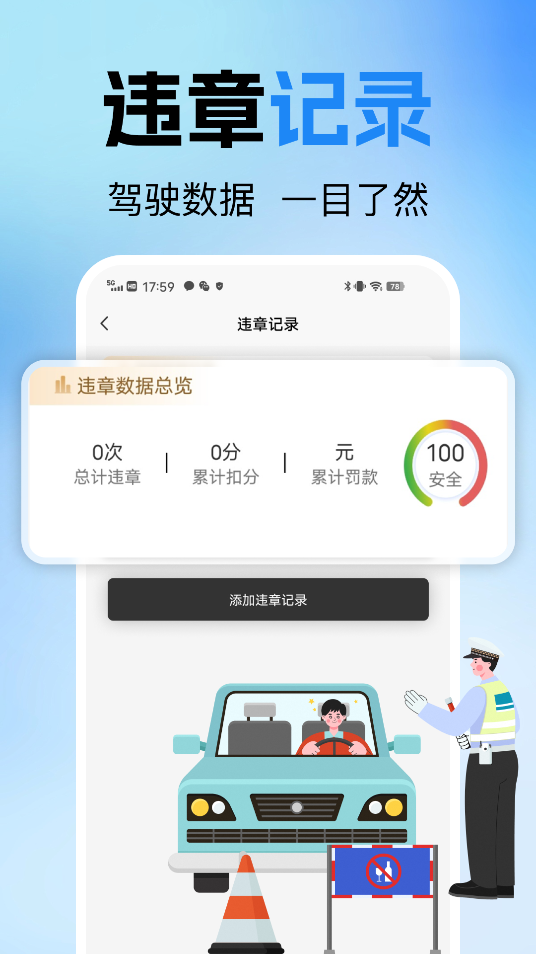 精彩截图-违章扣分记录2026官方新版