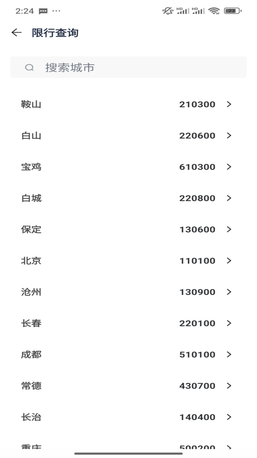 精彩截图-违章扣分记录2026官方新版