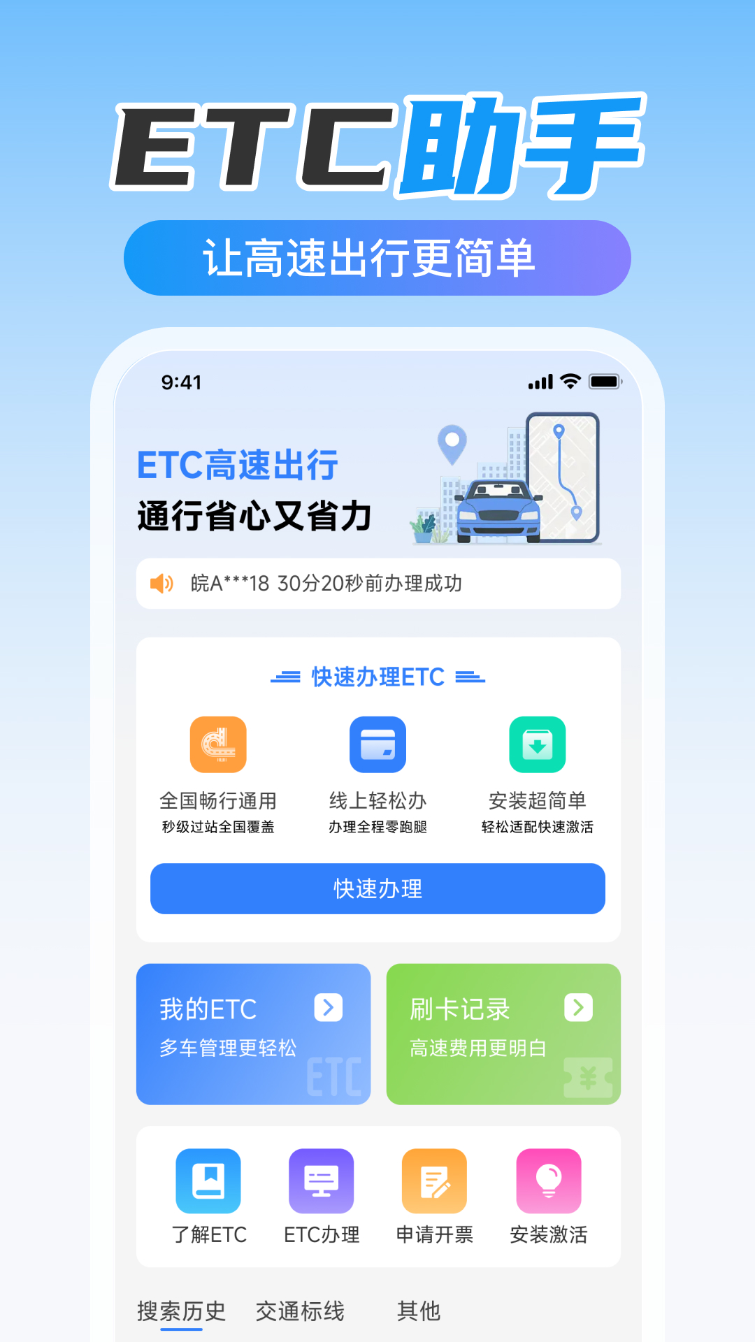 精彩截图-ETC高速出行2026官方新版